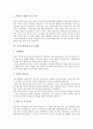 [자기소개서][자기소개서 실례][자기소개서 예문][자소서]자기소개서(자소서)의 원칙과 인사담당자가 선호하는 자기소개서(자소서) 예문 모음(자기소개서(자소서) 실례1 ~ 자기소개서(자소서) 실례8) 5페이지