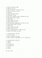 [공공부문비정규직][공공부문][비정규직]공공부문비정규직의 고용형태와 공공부문비정규직의 실태 및 공공부문비정규직의 사례를 통해 본 공공부문비정규직의 개선 방향 그리고 공공부문비정규직의 대책 과제 분석 2페이지