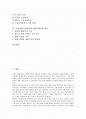 게임산업의 해외진출, 모바일컨텐츠산업의 해외진출과 무선인터넷산업의 유럽진출, IT산업의 인도진출 및 국내기업(국내산업)의 해외시장진출 방안 분석(해외진출, 해외시장진출, 해외시장, 유럽진출, 인도진출) 2페이지