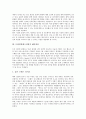 게임산업의 해외진출, 모바일컨텐츠산업의 해외진출과 무선인터넷산업의 유럽진출, IT산업의 인도진출 및 국내기업(국내산업)의 해외시장진출 방안 분석(해외진출, 해외시장진출, 해외시장, 유럽진출, 인도진출) 4페이지