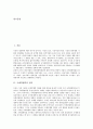 [국제경쟁력]국제경쟁력의 정의, 국제경쟁력의 결정요인과 국제경쟁력의 창출원천, 국제경쟁력의 악화원인 및 국제경쟁력의 위상 확립 방안 분석(국제경쟁력, 국제경쟁력강화, 경쟁력, 국제경쟁력위상확립) 3페이지