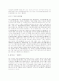 [국제경쟁력]국제경쟁력의 정의, 국제경쟁력의 결정요인과 국제경쟁력의 창출원천, 국제경쟁력의 악화원인 및 국제경쟁력의 위상 확립 방안 분석(국제경쟁력, 국제경쟁력강화, 경쟁력, 국제경쟁력위상확립) 7페이지