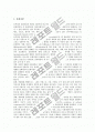 [사회자본][사회자본론][콜먼][브루디외][후쿠야마]사회자본의 정의와 사회자본의 영향 및 콜만의 사회자본론, 브루디외의 사회자본론, 후쿠야마의 사회자본론, 퍼트남의 사회자본론, 인네스의 사회자본론, 힐리의 사회자본론 분석 7페이지