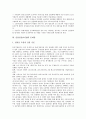 [산업안전보건법][유럽 산업안전보건법 사례][산업안전보건]산업안전보건법의 변천사, 산업안전보건법의 문제점, 유럽의 산업안전보건법 사례로 본 산업안전보건법의 개선 방안, 산업안전보건법 관련 궁금증 분석 8페이지