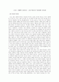 그리스 신화에 나타난 그리스인들의 여성상과 자녀관 1페이지