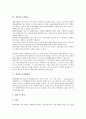 [성인병][고혈압][고지혈증][동맥경화증][폐질환][당뇨병][뇌졸중]성인병의 정의와 성인병 고혈압, 성인병 고지혈증, 성인병 동맥경화증, 성인병 폐질환, 성인병 당뇨병, 성인병 뇌졸중(중풍)에 관한 심층 분석 5페이지