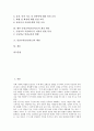 [안전교육][안전지도]안전교육(안전지도)의 개념, 안전교육(안전지도)의 필요성과 목표, 안전교육(안전지도)의 학습원리와 단계, 안전교육(안전지도)의 현황과 내용, 향후 안전교육(안전지도)의 개선 방안과 제언 고찰 2페이지