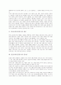 [안전교육][안전지도]안전교육(안전지도)의 개념, 안전교육(안전지도)의 필요성과 목표, 안전교육(안전지도)의 학습원리와 단계, 안전교육(안전지도)의 현황과 내용, 향후 안전교육(안전지도)의 개선 방안과 제언 고찰 3페이지