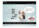 오픈캐스트 마케팅 전략 11페이지