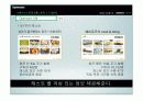 오픈캐스트 마케팅 전략 16페이지