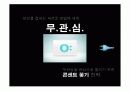 오픈캐스트 마케팅 전략 18페이지
