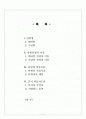 학습지도안-세안 2페이지