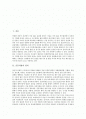 [운동처방][운동처방의 정의][운동처방의 등장 배경][운동처방의 의도][운동처방의 과정][운동처방의 전망]운동처방의 정의, 운동처방의 등장 배경과 운동처방의 의도, 운동처방의 과정 및 운동처방의 전망 분석 2페이지