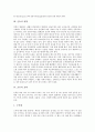 [운동][운동 종류][운동 영향][운동 효력][운동 실제][운동 바람직한 지침][스포츠][놀이][체육][체육활동][트레이닝][스트레칭]운동의 종류, 운동의 영향, 운동의 효력, 운동의 실제, 운동의 바람직한 지침 분석 3페이지