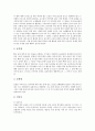 [운동][운동 종류][운동 영향][운동 효력][운동 실제][운동 바람직한 지침][스포츠][놀이][체육][체육활동][트레이닝][스트레칭]운동의 종류, 운동의 영향, 운동의 효력, 운동의 실제, 운동의 바람직한 지침 분석 4페이지