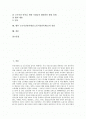 [근로시간단축]근로시간단축(노동시간단축)의 필요성, 근로시간단축(노동시간단축)의 양상과 국내외 근로시간단축제도(노동시간단축제도) 사례를 통해 본 향후 근로시간단축제도(노동시간단축제도)의 전망 분석 2페이지