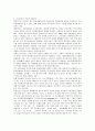 [위기재난관리] 위기관리와 재난관리 비교 분석    4페이지