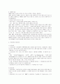 [위기재난관리] 위기관리와 재난관리 비교 분석    9페이지