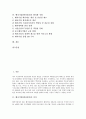 [벤처기업][벤처산업][벤처][벤처금융][벤처투자]벤처기업(벤처산업)의 의의, 벤처기업(벤처산업)의 확인제도와 벤처기업(벤처산업)의 현황 및 벤처기업(벤처산업)의 세정지원, 벤처기업(벤처산업)의 활성화 지원 2페이지