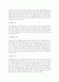 일류기업(세계일류기업)의 특성과 일류기업(세계일류기업)의 사례로 본 일류기업(세계일류기업)의 이상적 모델 및 일류기업(세계일류기업)의 생존 전략 심층 분석(일류기업, 세계일류기업, 세계일류) 4페이지