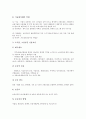 [중소기업지원제도][중소기업]중소기업의 비전, 중소기업의 신용보증지원제도, 중소기업의 경영자금지원제도, 중소기업의 판로지원제도, 중소기업의 개발기술사업화지원제도, 중소기업의 부처별지원제도 분석 8페이지