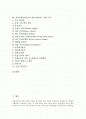 [변속기][트랜스미션]자동차수동변속기(트랜스미션)의 정의, 구조와 기능, 자동차수동변속기(트랜스미션)의 동력전달과 오조작 방지기구, 자동차자동변속기(트랜스미션)의 정의, 자동차자동변속기(트랜스미션)의 구조와 기능 2페이지