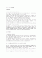 [전자금융]전자금융(전자금융시스템)의 발전배경과 발전역사, 전자금융(전자금융시스템)의 장점과 현황, 전자금융(전자금융시스템)리스크관리의 필요성, 미국의 전자금융(전자금융시스템)리스크관리 사례로 본 개선 방안 7페이지