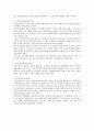 산재보상과 근로기준법상 재해보상 민사 손해배상 등과의 관계에 대한 법적 검토 5페이지