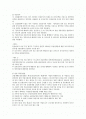 산재보험이 적용되는 사업 또는 사업장에 대한 법적 검토 2페이지