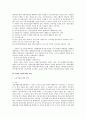 산재법상 산재보상의 적용범위에 대한 법적 검토 3페이지