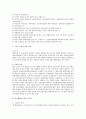 산재법상 산재보상의 적용범위에 대한 법적 검토 5페이지