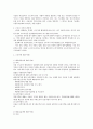 산재법상 산재보상의 적용범위에 대한 법적 검토 6페이지