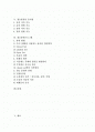 [청각장애][청능훈련][청각장애 정의][청능훈련 목적][청능훈련 조건][청능훈련시 유의점][청능훈련프로그램]청각장애의 정의와 청능훈련의 목적, 청능훈련의 조건, 청능훈련시 유의점, 청능훈련프로그램 분석 2페이지