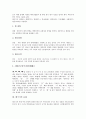 [태극기][태극기의 의미][태극기의 유래][태극기의 변화상][태극기의 작도법][태극기의 보관법][국기][태극기 그리는 법]태극기의 의미, 태극기의 유래, 태극기의 변화상, 태극기의 작도법, 태극기의 보관법 분석 3페이지