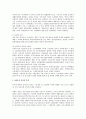 성과주의 인사제도와 고용정책 및 노동관계법의 변화 전망 5페이지