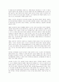 성과주의 인사제도와 고용정책 및 노동관계법의 변화 전망 6페이지