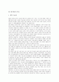 [탈][가면][탈춤][탈(가면) 종류][탈(가면) 특성][탈(가면) 유래][탈(가면) 재료][탈(가면) 제작법]탈(가면)의 종류, 탈(가면)의 특성, 탈(가면)의 유래, 탈(가면)의 재료, 탈(가면)의 제작법에 관한 분석(탈, 가면) 3페이지