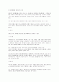 세계 각국의 쟁의행위 형태와 법률적 규제 연구 8페이지