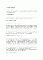 학교안전사고의 유형, 학교안전사고의 특징과 학교안전사고의 발생 현황 및 학교안전사고의 사례로 본 학교안전사고의 예방대책 그리고 학교안전사고의 보상 방안 분석(학교안전사고, 학교안전, 안전사고) 6페이지