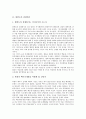 [한반도 전쟁위기][통일운동][남북통일운동][남북통일][통일][한반도][전쟁][남북관계]한반도의 전쟁위기 고찰과 통일운동의 합법성, 통일운동의 문제점, 통일운동의 발전 과제 그리고 통일운동의 개선 방향 분석 3페이지