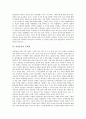 [한반도 전쟁위기][통일운동][남북통일운동][남북통일][통일][한반도][전쟁][남북관계]한반도의 전쟁위기 고찰과 통일운동의 합법성, 통일운동의 문제점, 통일운동의 발전 과제 그리고 통일운동의 개선 방향 분석 7페이지