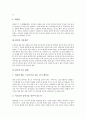 [한복][한복기능사][한복기능사 자격요건]한복의 종류, 한복의 기본색깔, 한복의 입는 방법, 한복의 보관, 한복의 관리, 한복기능사의 특성, 한복기능사의 자격요건, 한복기능사의 고용현황 분석(한복, 한복기능사) 4페이지