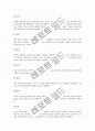 [해고][경영상해고][경영상해고 판정 사례]해고의 정의, 해고의 분류, 해고의 정당성 기준, 경영상해고의 의의, 경영상해고의 특징, 경영상해고의 요건, 경영상해고의 절차, 다양한 경영상해고 판정 사례 분석(해고) 11페이지