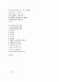 [현대사회문제][현대사회][사회문제]현대사회와 여성문제, 현대사회와 노인문제, 현대사회와 가족문제, 현대사회와 저출산문제, 현대사회와 도덕문제, 현대사회와 윤리문제, 현대사회와 공해문제, 현대사회와 인간문제 4페이지