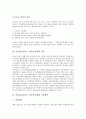 [건설CALS][칼스]CALS(광속상거래)의 정의, 건설CALS(칼스, 광속상거래)의 등장, 건설CALS(칼스, 광속상거래)의 기본계획, 건설CALS(칼스, 광속상거래)의 추진목표와 추진방향, 건설CALS(칼스, 광속상거래)의 기대효과 4페이지