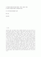 [신공공관리론][NPM][신공공관리][공공관리론]신공공관리론(NPM)의 개념, 신공공관리론(NPM)의 주요특징과 신공공관리론(NPM)의 도입 현황 및 캐나다의 신공공관리론(NPM) 적용 사례로 본 신공공관리론(NPM)의 평가 분석 2페이지