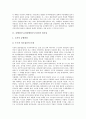 [신행정수도건설]신행정수도건설(행정수도이전)의 필요성과 배경, 신행정수도건설(행정수도이전)의 당위성과 입지, 신행정수도건설(행정수도이전)의 주요쟁점, 신행정수도건설(행정수도이전)의 기대효과 분석 3페이지