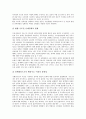 [신행정수도건설]신행정수도건설(행정수도이전)의 필요성과 배경, 신행정수도건설(행정수도이전)의 당위성과 입지, 신행정수도건설(행정수도이전)의 주요쟁점, 신행정수도건설(행정수도이전)의 기대효과 분석 4페이지