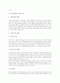 [실리콘밸리][제2의 실리콘밸리 시애틀][실리콘밸리 경영전략][벤처기업]실리콘밸리의 정의, 실리콘밸리의 역사, 실리콘밸리의 기업, 제2의 실리콘밸리 시애틀, 실리콘밸리의 경영 전략, 실리콘밸리의 성장비결 분석 12페이지
