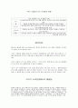 녹색경영의 국내외 성공사례 8페이지